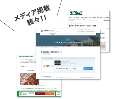 今ハピすむがリフォーム業界で注目されています！