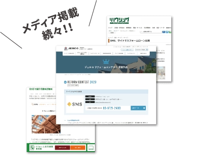 今ハピすむがリフォーム業界で注目されています！