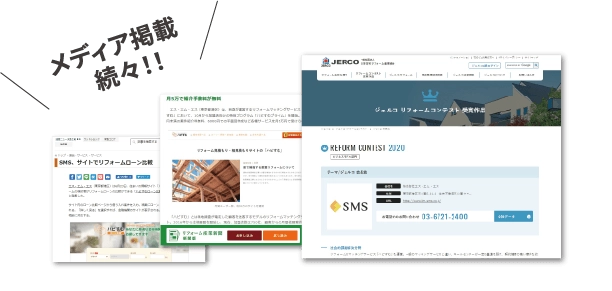 今ハピすむがリフォーム業界で注目されています！