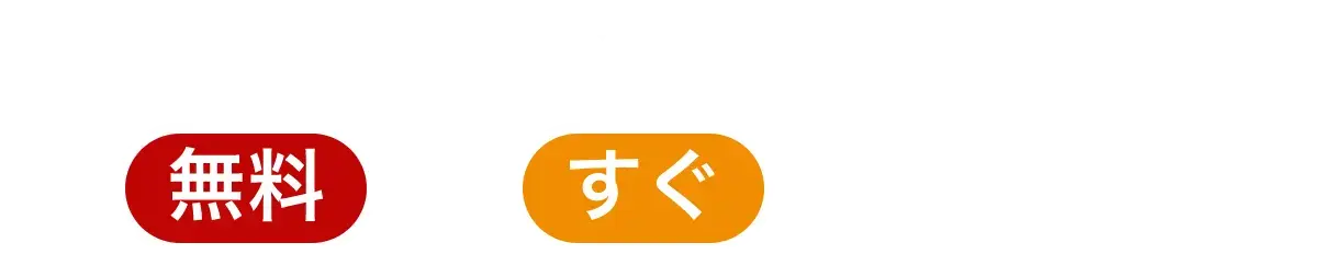 3社見積もり比較で地元の施工費用がすぐにわかる！