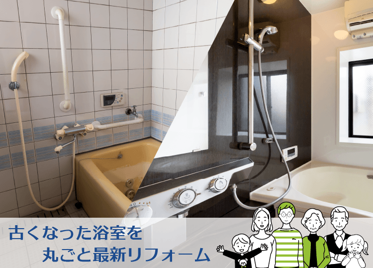 キッチン丸ごとリフォーム