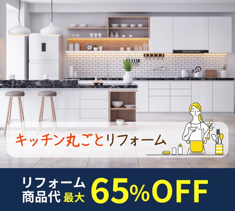 3社一括見積もり比較でリフォーム費用がすぐにわかる！