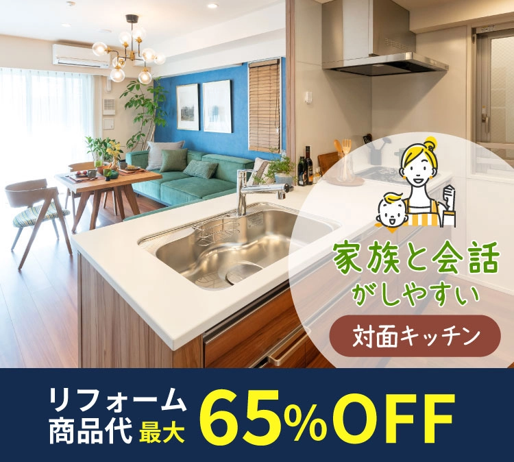 3社一括見積もり比較でリフォーム費用がすぐにわかる！