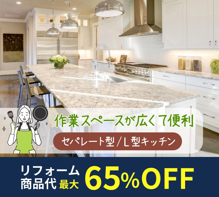 3社一括見積もり比較でリフォーム費用がすぐにわかる！