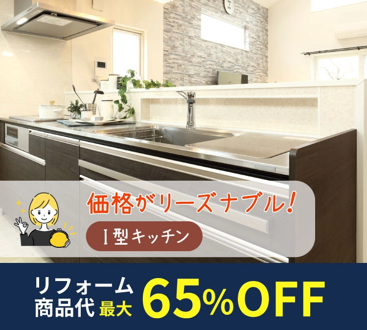 3社一括見積もり比較でリフォーム費用がすぐにわかる！
