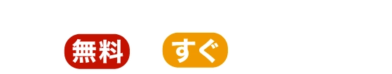 3社見積もり比較で地元のリノベーション費用がすぐにわかる！