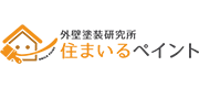 住まいるペイント
