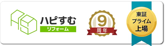 ハピすむリフォーム　東証プライム上場　アクセス数約60万人