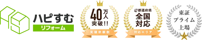 ハピすむリフォーム　東証プライム上場　アクセス数約60万人