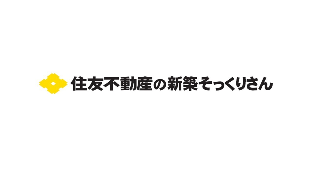 住友不動産の新築そっくりさん